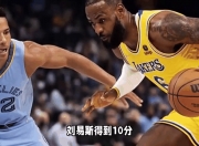 JNH体育-湖人战胜篮网，詹姆斯火热手感轰下三十分的简单介绍