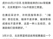 金年会全站-北京首钢战胜浙江，遥遥领先对手