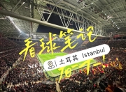 金年会娱乐-魔鬼主场：主队球迷的热情助威