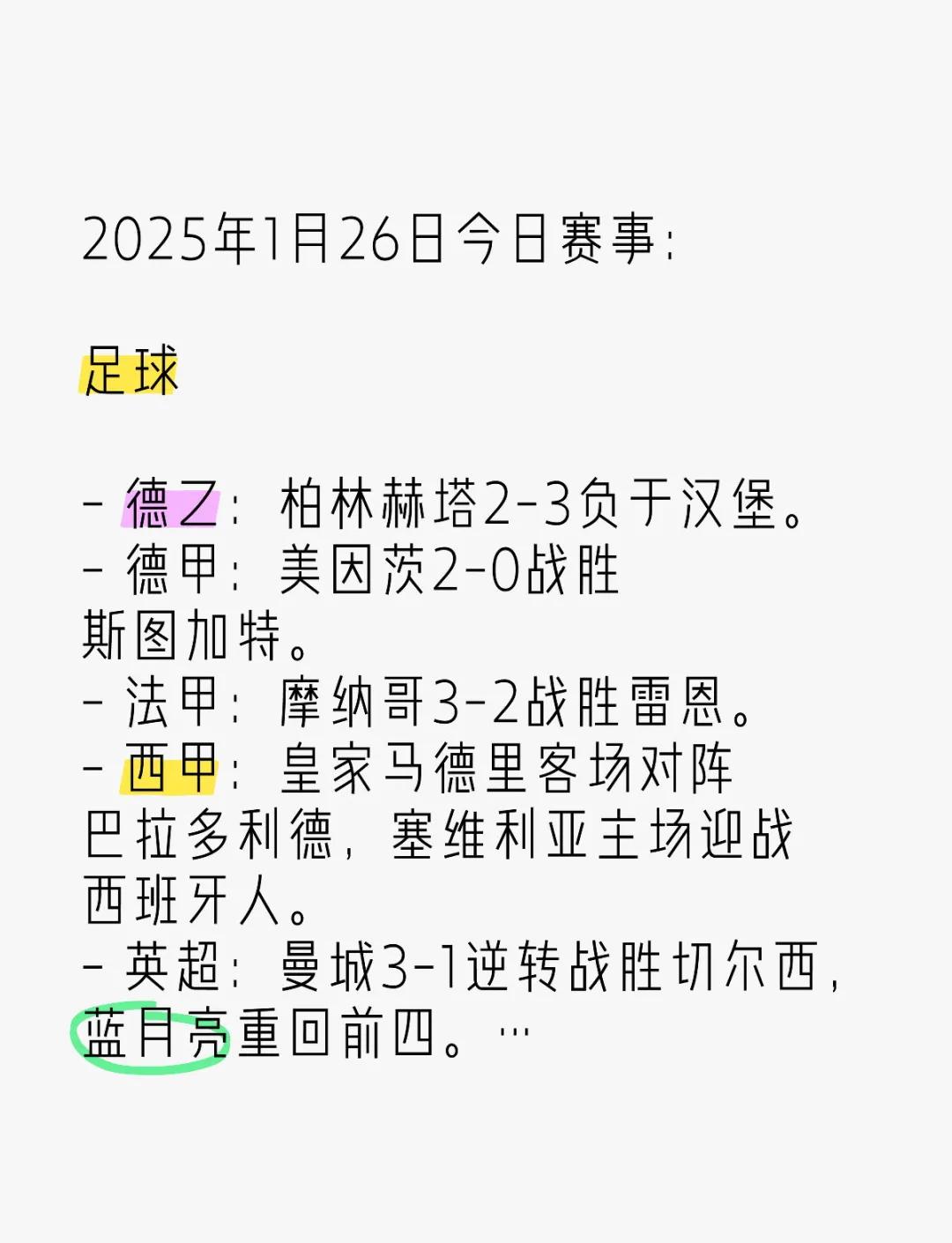 风云激荡！热门足球赛事实时报道的简单介绍