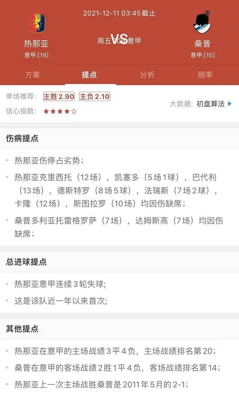 关于塞尔塔战胜昂热，法甲积分榜上升的信息
