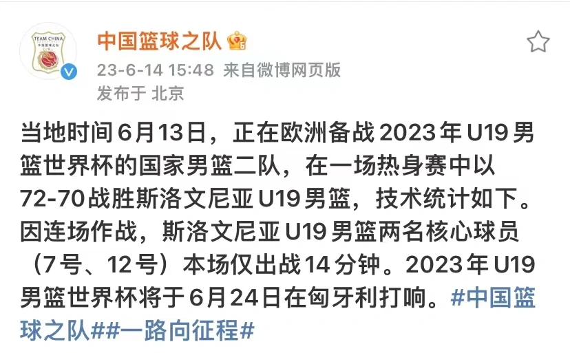 斯洛文尼亚队在欧国联赛中乘风破浪的简单介绍