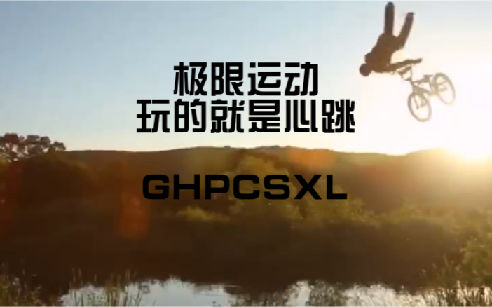 关于高能对决，挑战极限登峰造极的信息