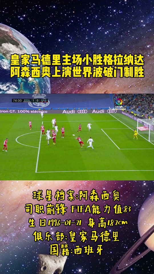 关于格拉纳达战平皇家社会，拿到宝贵分的信息