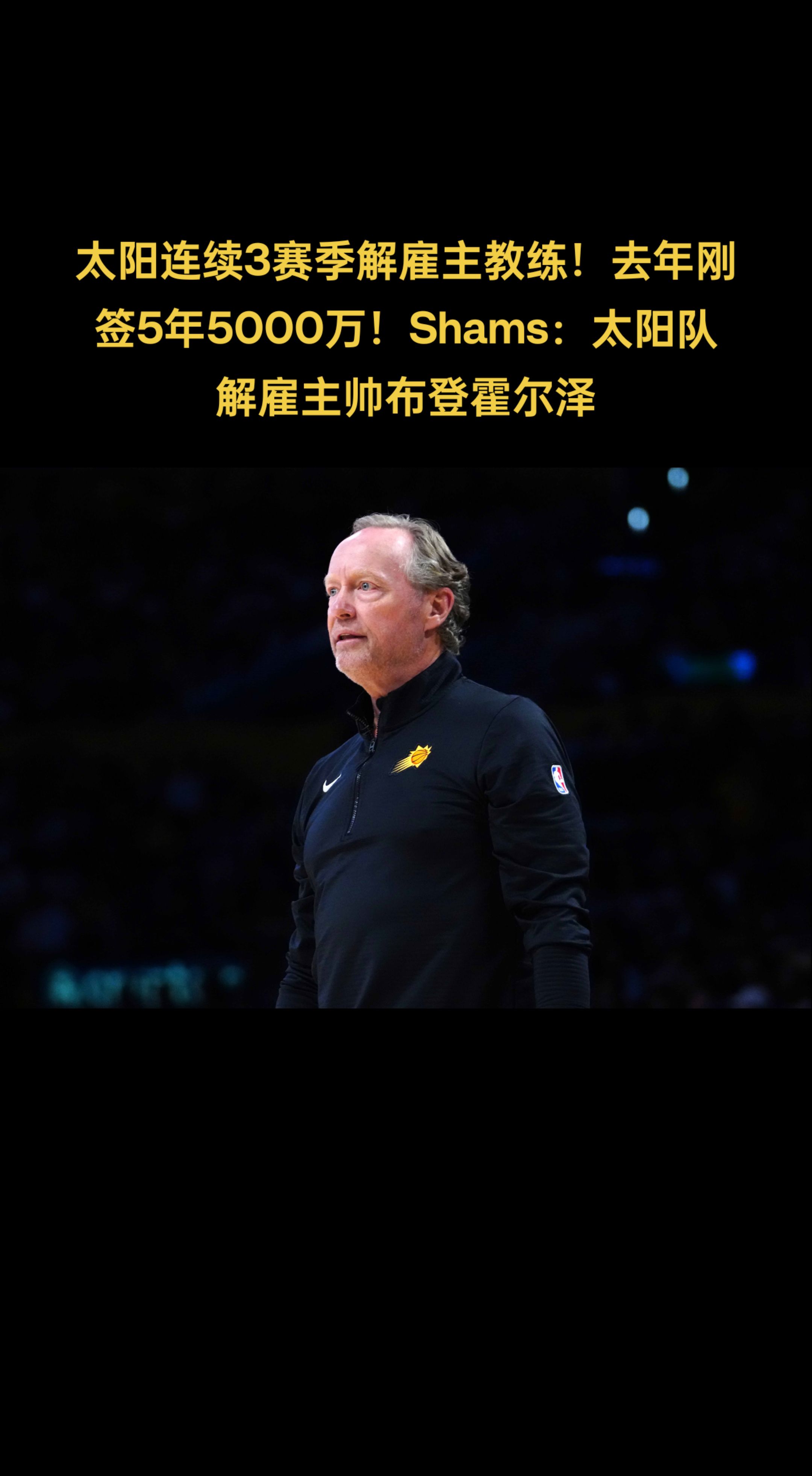 雄鹿主教练布登霍尔泽训练强度加大的简单介绍