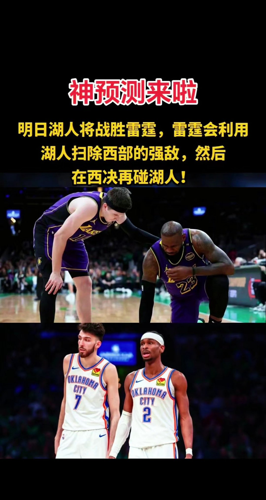 湖人大胜公牛，赢得两连胜