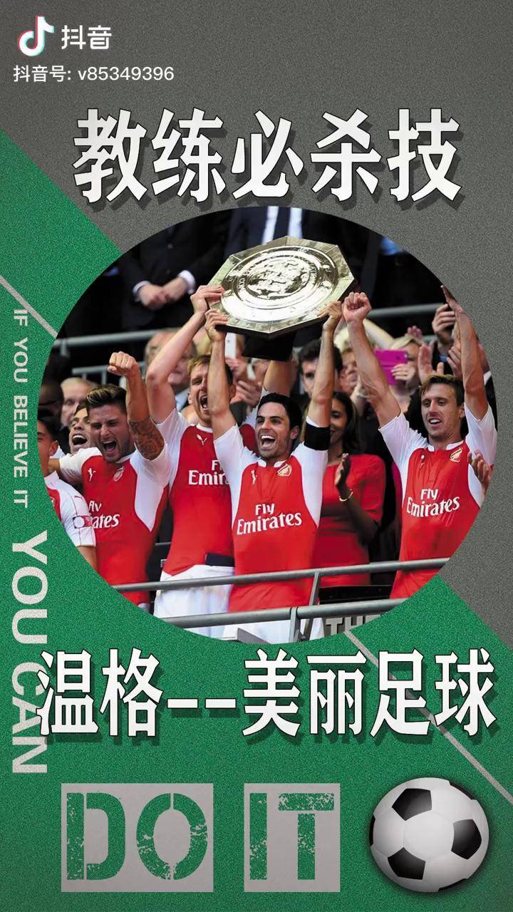 阿森纳主教练战术调整获得成功